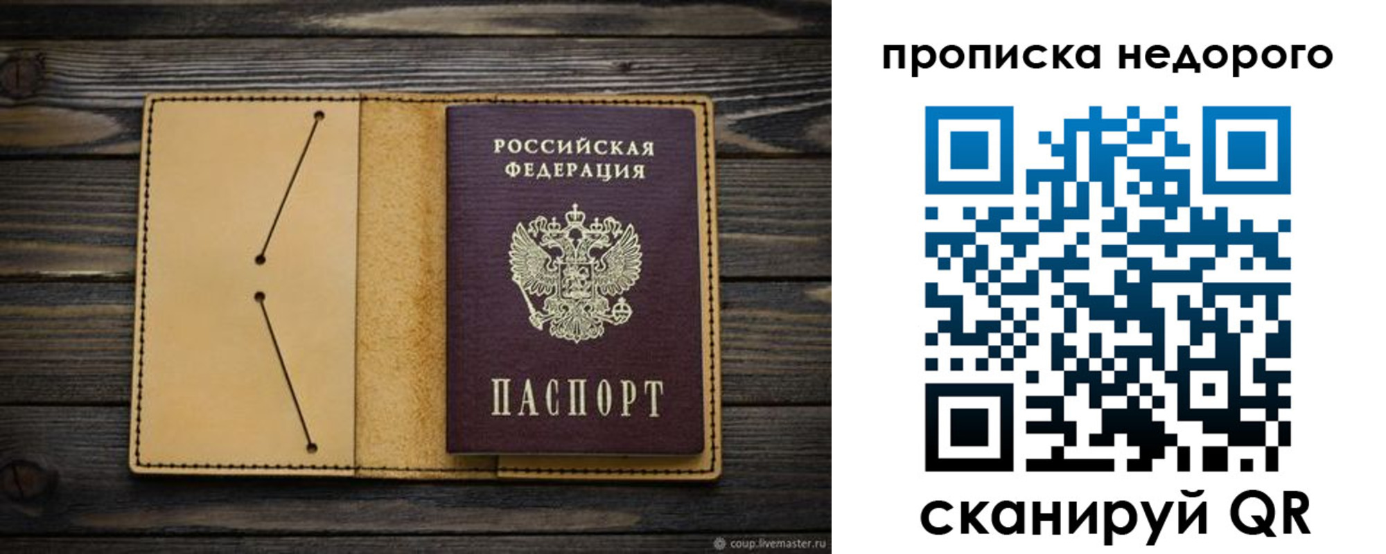 временная регистрация 2025 в Сочи
