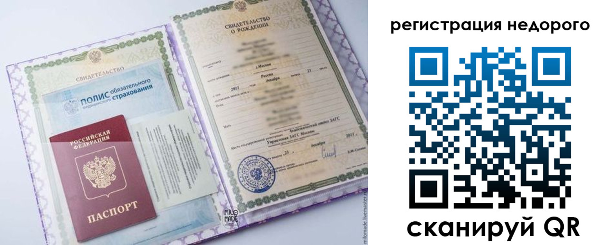 прописка ребенка в Сочи