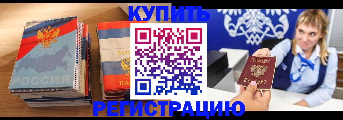 прописка законно в Сочи