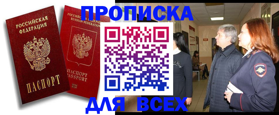прописка от собственника в Сочи