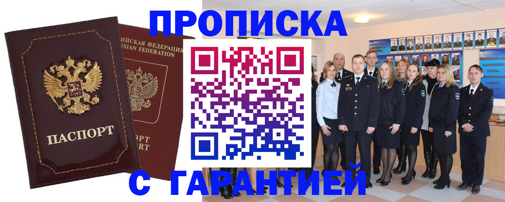 временная регистрация для всех в Сочи