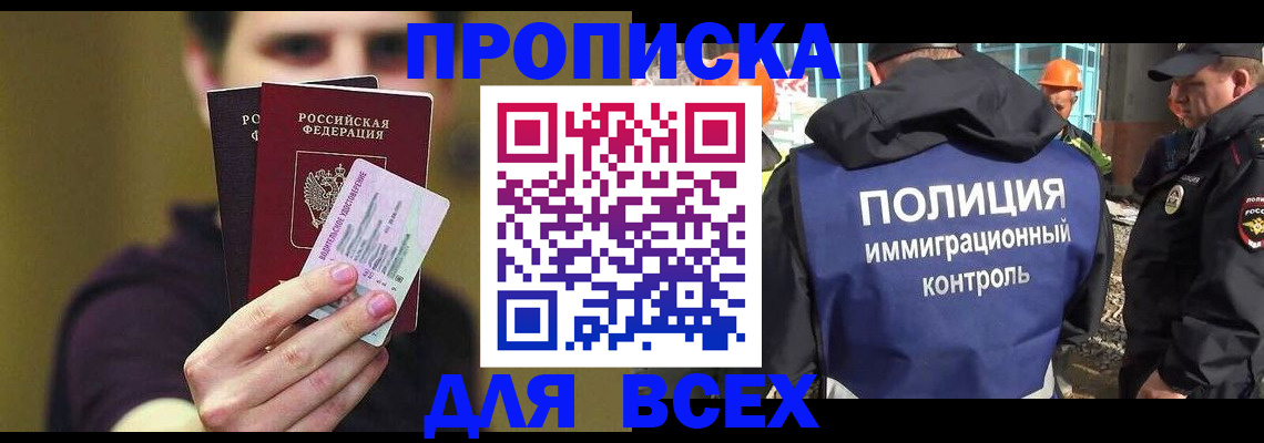 прописка иностранных граждан в Сочи