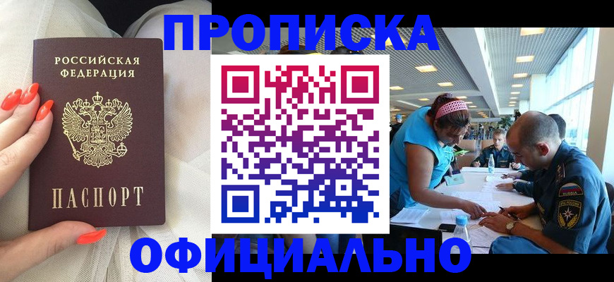 временная регистрация в Сочи