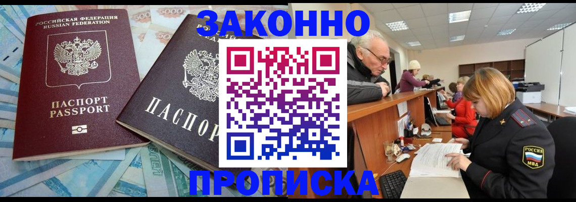 прописка от собственника в Сочи