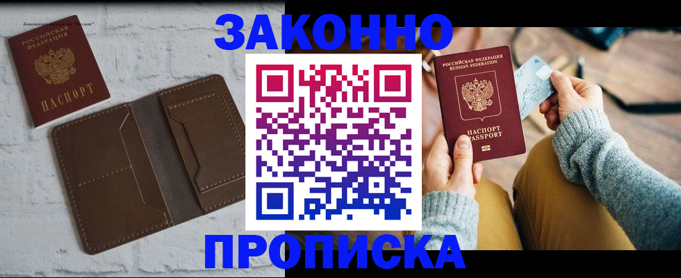 временная регистрация гарантия в Сочи