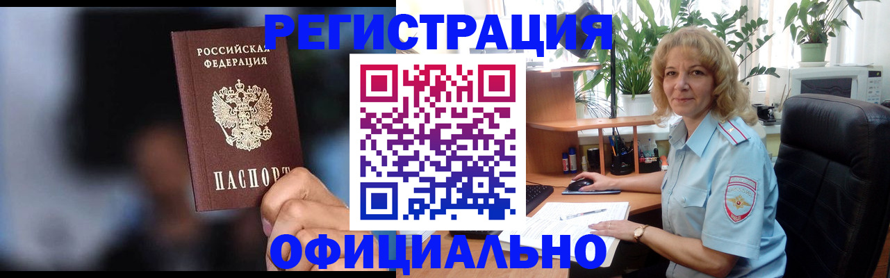 временная прописка в Сочи