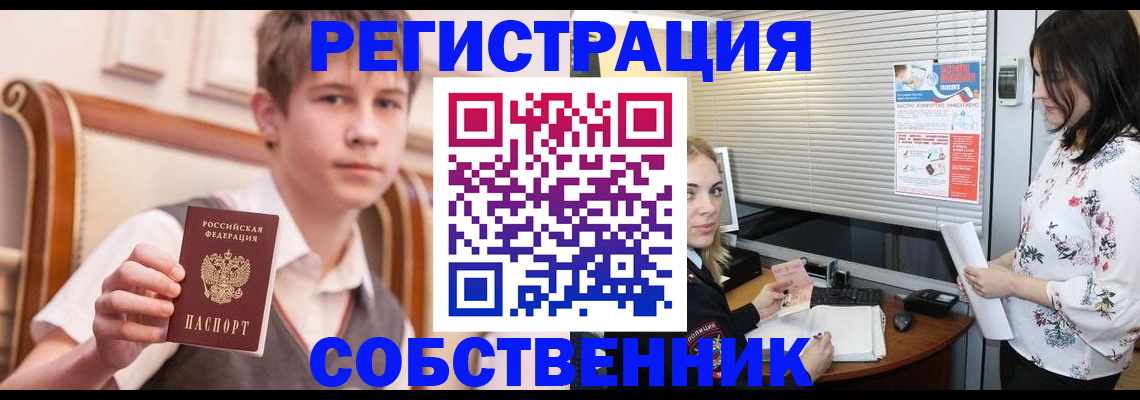 прописка поиск в Сочи