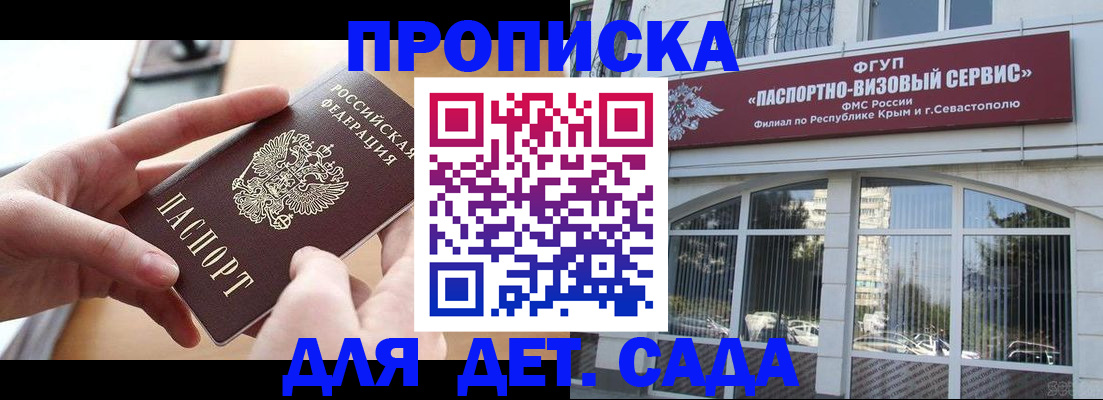 временная регистрация собственник в Сочи